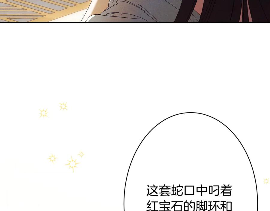 《吞石榴的蛇》第1话 神仙眷侣 第83页