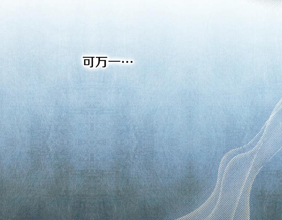 《吞石榴的蛇》第1话 神仙眷侣 第166页