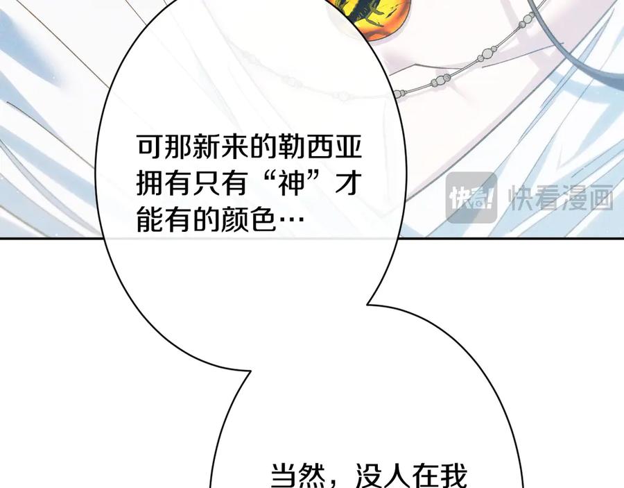 《吞石榴的蛇》第1话 神仙眷侣 第140页