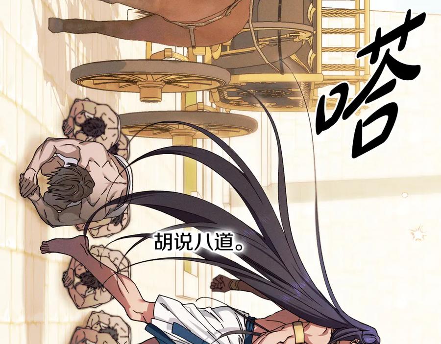 《吞石榴的蛇》第1话 神仙眷侣 第210页