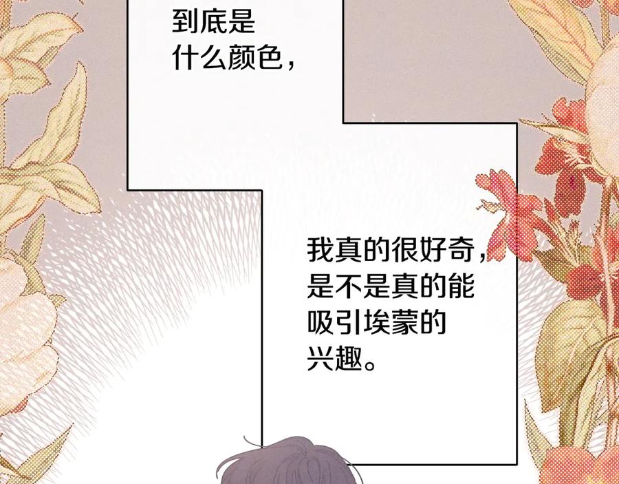 《吞石榴的蛇》第1话 神仙眷侣 第146页