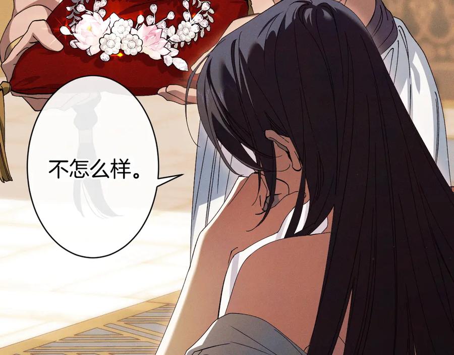 《吞石榴的蛇》第1话 神仙眷侣 第82页