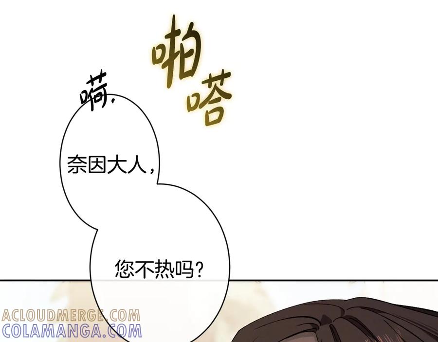 《吞石榴的蛇》第1话 神仙眷侣 第9页