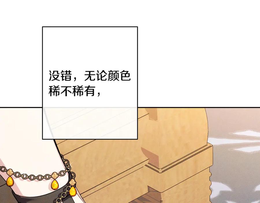 《吞石榴的蛇》第1话 神仙眷侣 第159页