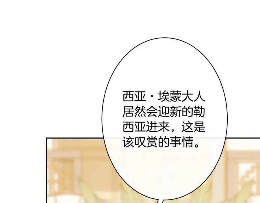《吞石榴的蛇》第1话 神仙眷侣 第155页