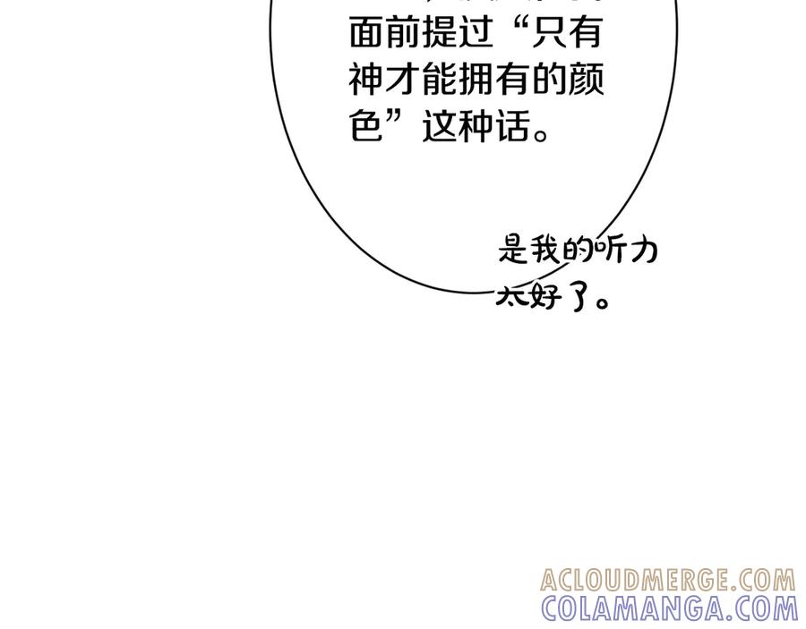 《吞石榴的蛇》第1话 神仙眷侣 第141页