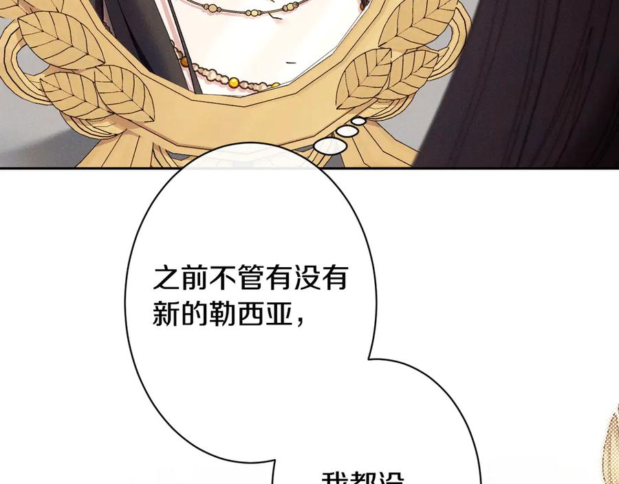 《吞石榴的蛇》第1话 神仙眷侣 第144页