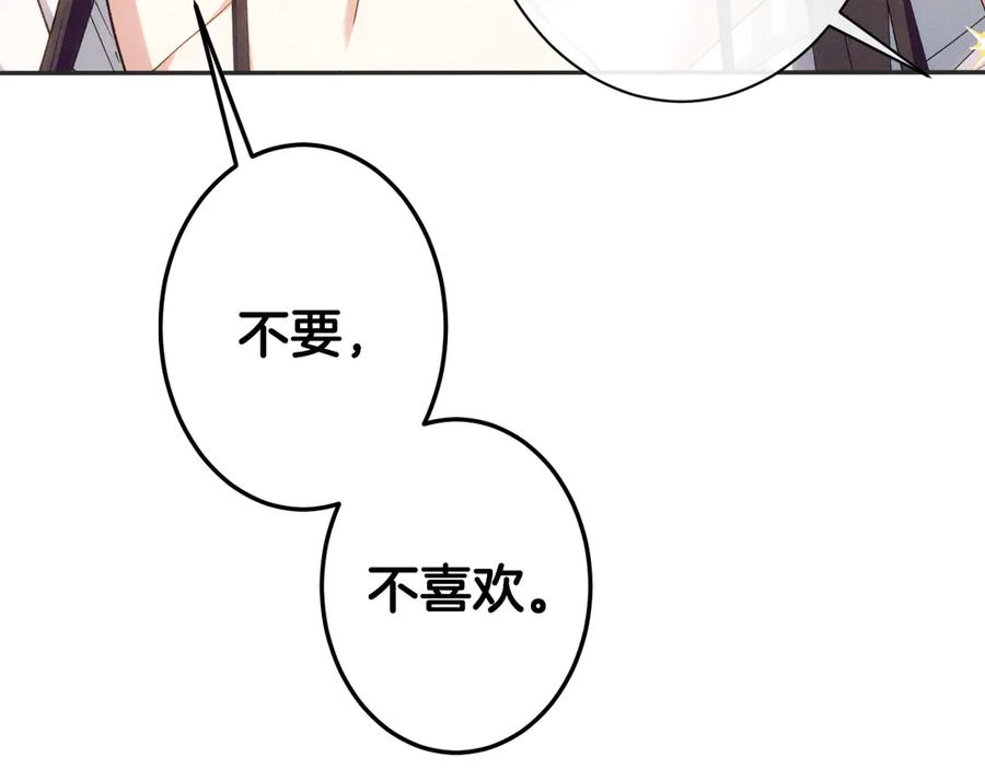 《吞石榴的蛇》第1话 神仙眷侣 第88页