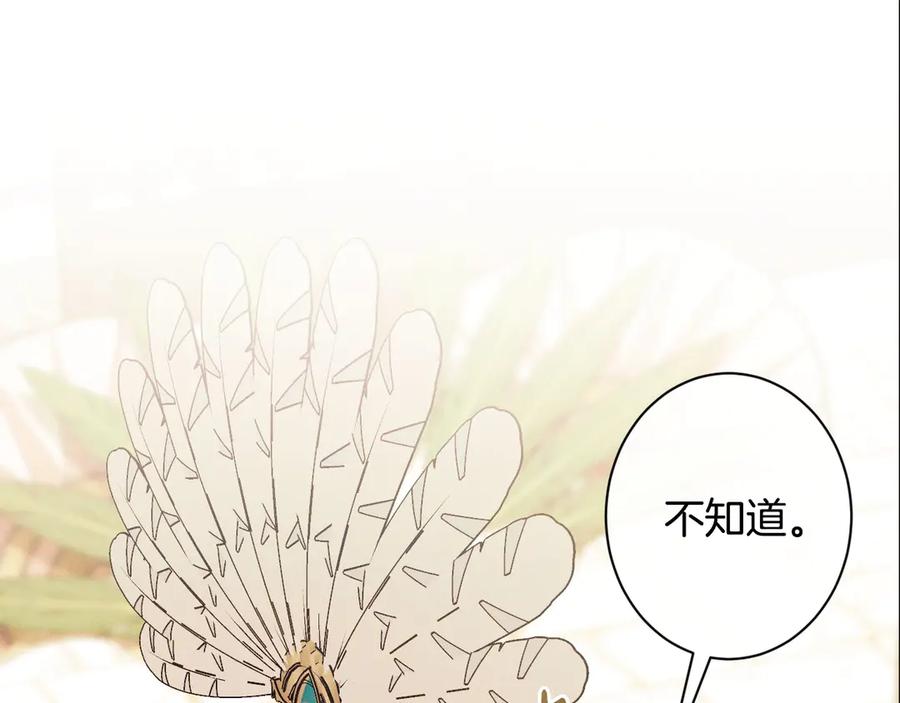 《吞石榴的蛇》第1话 神仙眷侣 第107页