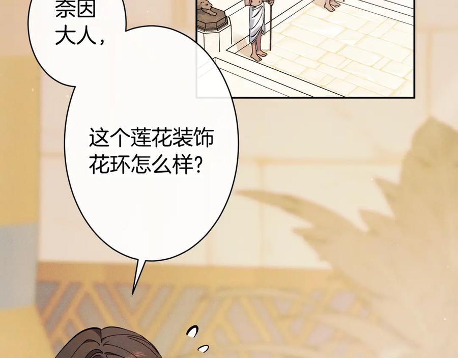 《吞石榴的蛇》第1话 神仙眷侣 第80页