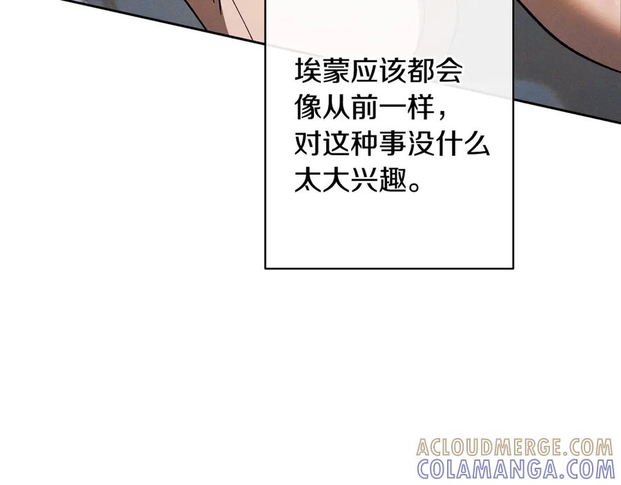 《吞石榴的蛇》第1话 神仙眷侣 第161页
