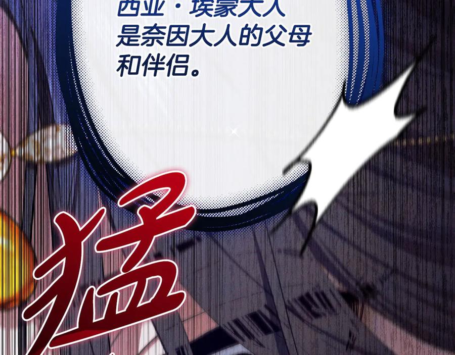 《吞石榴的蛇》第1话 神仙眷侣 第179页