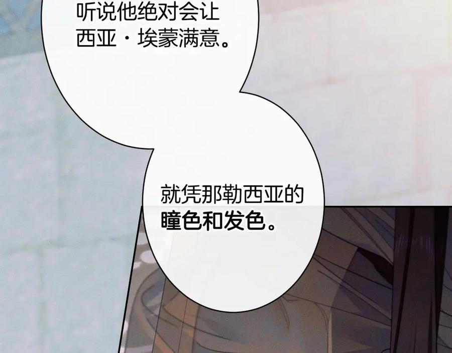 《吞石榴的蛇》第1话 神仙眷侣 第111页