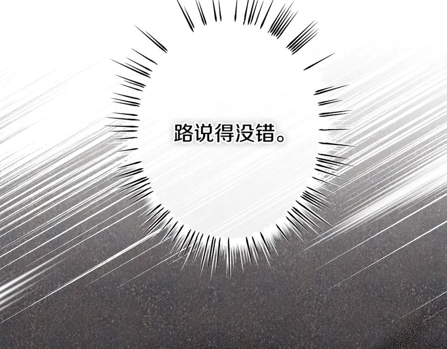 《吞石榴的蛇》第1话 神仙眷侣 第119页