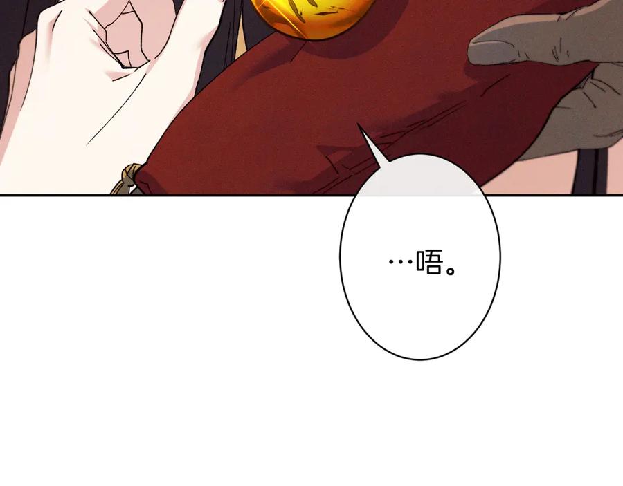 《吞石榴的蛇》第1话 神仙眷侣 第94页