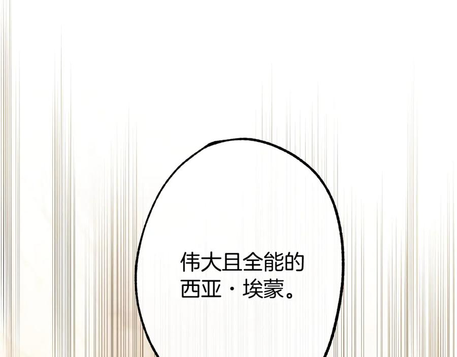 《吞石榴的蛇》第1话 神仙眷侣 第214页