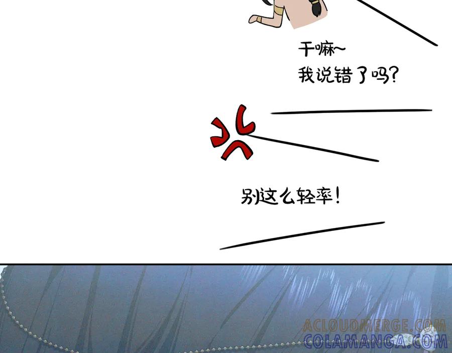 《吞石榴的蛇》第1话 神仙眷侣 第117页