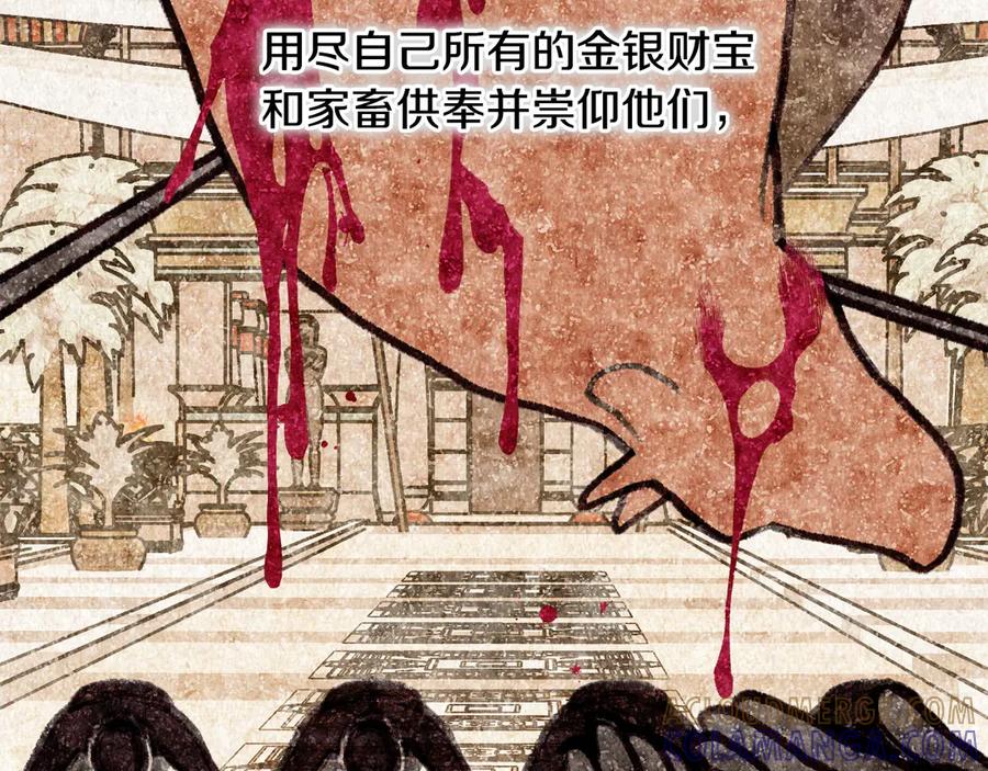 《吞石榴的蛇》第1话 神仙眷侣 第53页