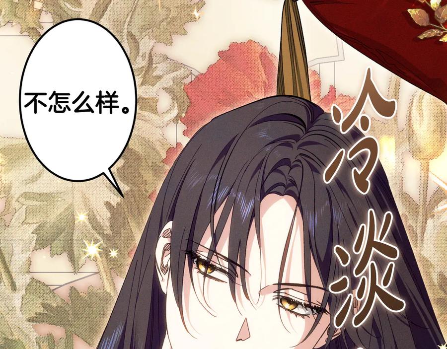 《吞石榴的蛇》第1话 神仙眷侣 第86页