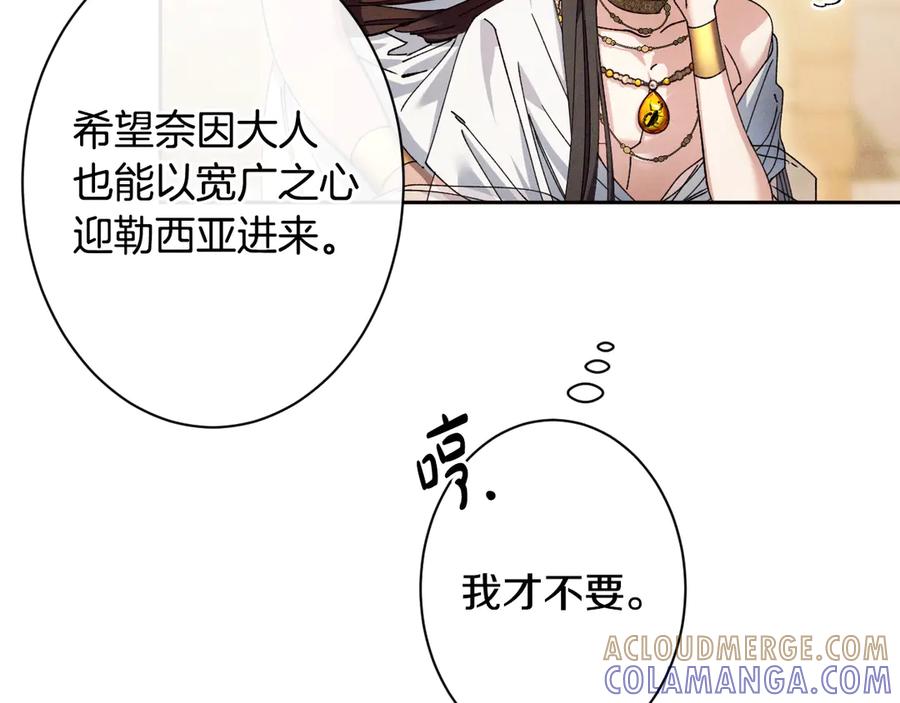 《吞石榴的蛇》第1话 神仙眷侣 第157页