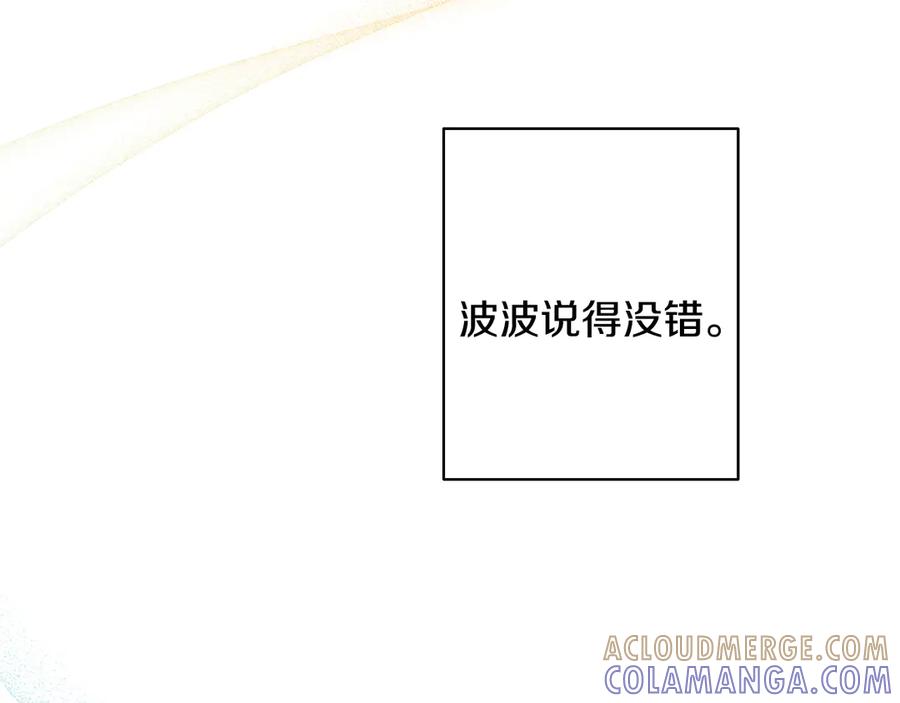 《吞石榴的蛇》第1话 神仙眷侣 第189页