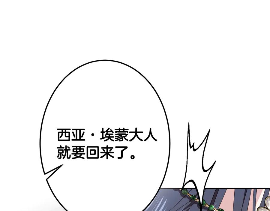《吞石榴的蛇》第1话 神仙眷侣 第18页