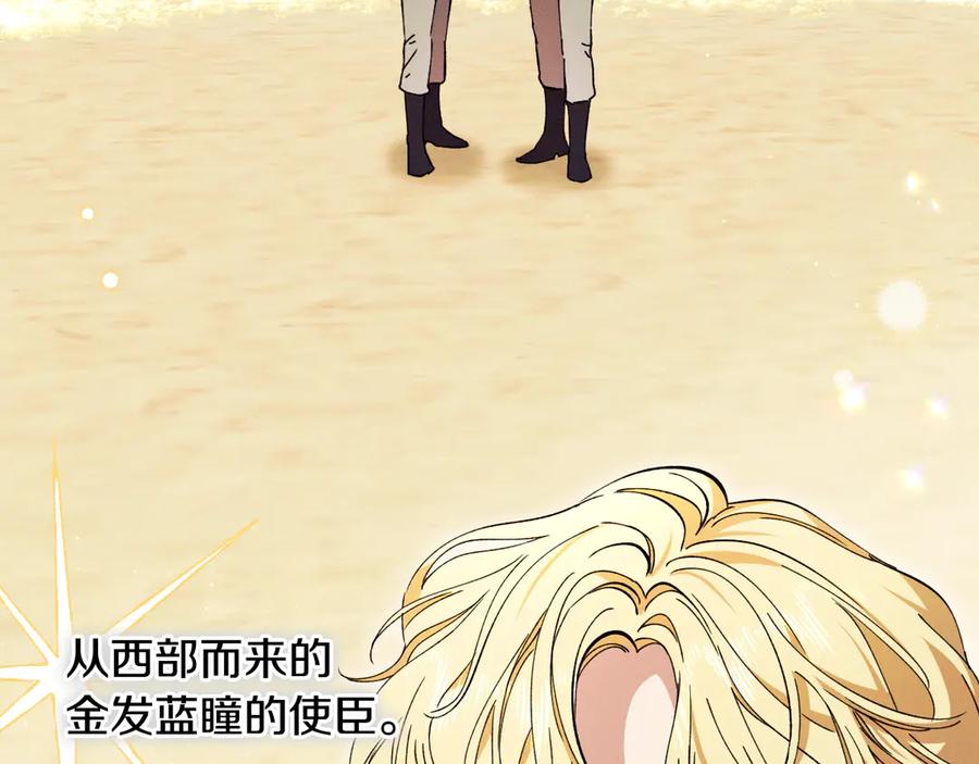 《吞石榴的蛇》第1话 神仙眷侣 第131页