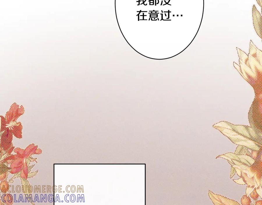 《吞石榴的蛇》第1话 神仙眷侣 第145页