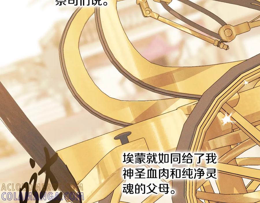 《吞石榴的蛇》第1话 神仙眷侣 第201页