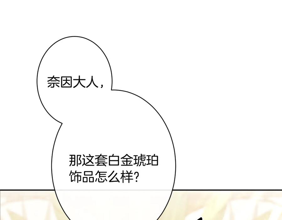 《吞石榴的蛇》第1话 神仙眷侣 第90页
