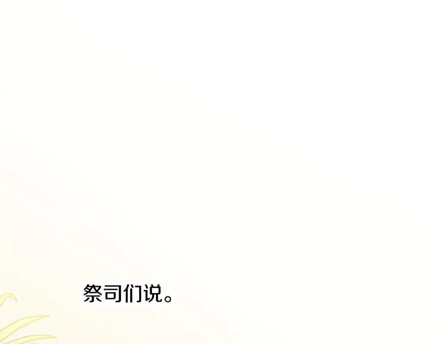 《吞石榴的蛇》第1话 神仙眷侣 第247页
