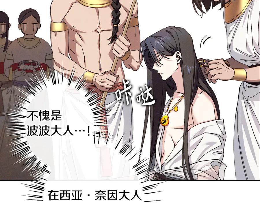 《吞石榴的蛇》第1话 神仙眷侣 第96页