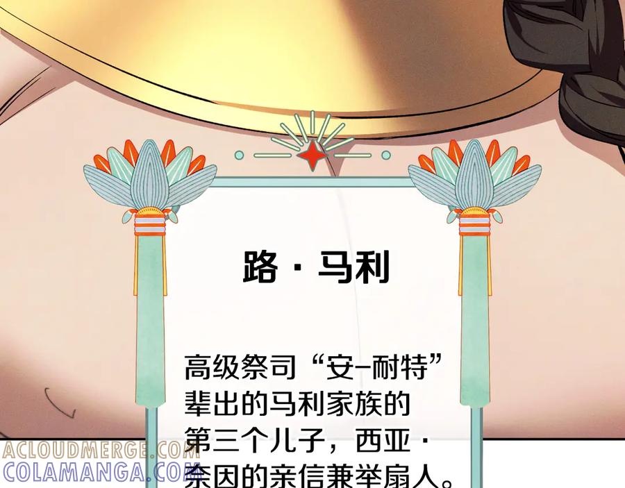 《吞石榴的蛇》第1话 神仙眷侣 第105页
