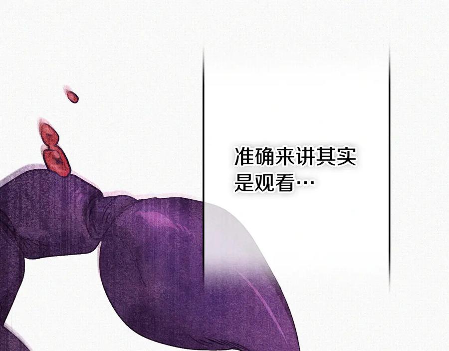 《吞石榴的蛇》第1话 神仙眷侣 第236页