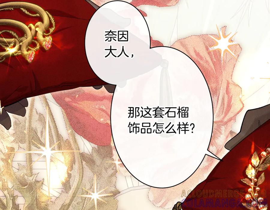 《吞石榴的蛇》第1话 神仙眷侣 第85页