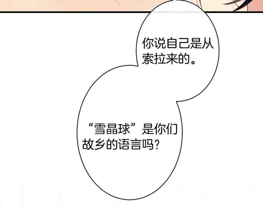 《吞石榴的蛇》第10话 新奇的东西 第43页