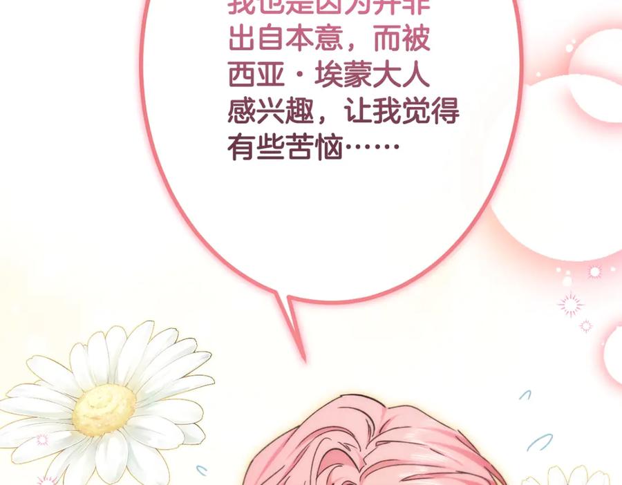 《吞石榴的蛇》第10话 新奇的东西 第163页
