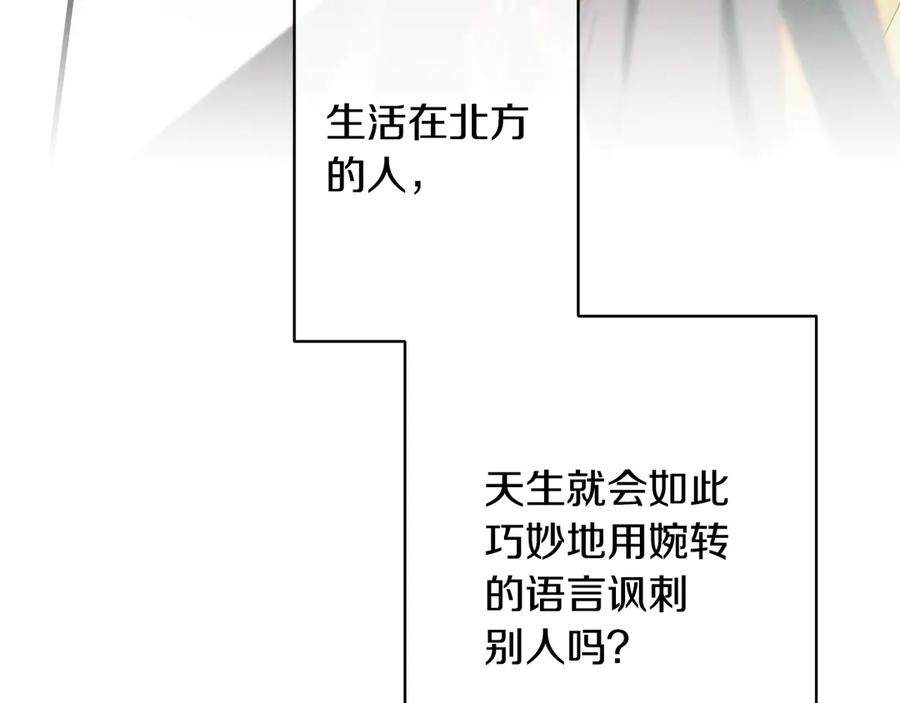 《吞石榴的蛇》第10话 新奇的东西 第90页