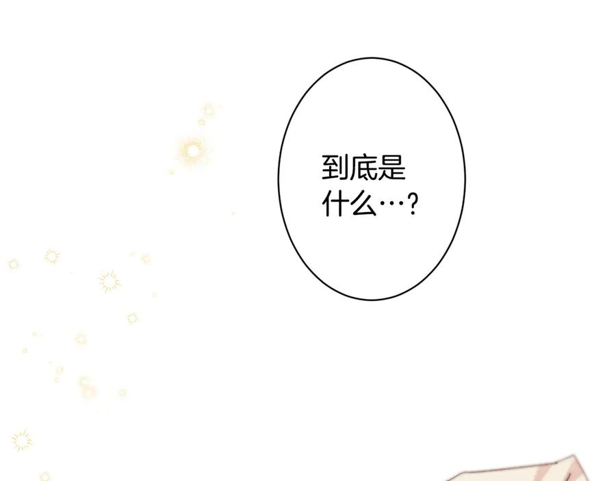 《吞石榴的蛇》第10话 新奇的东西 第6页