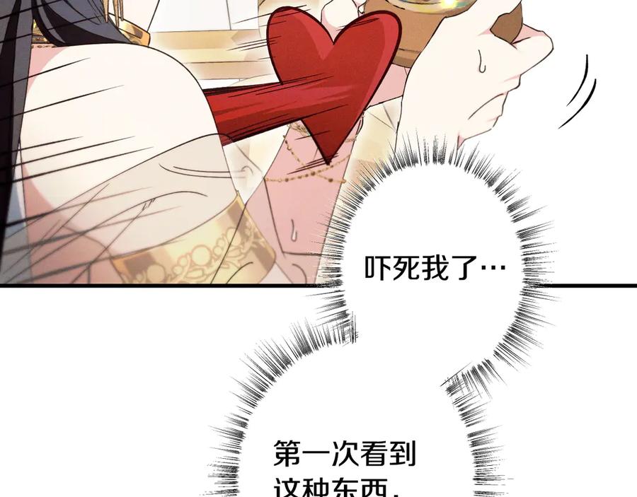《吞石榴的蛇》第10话 新奇的东西 第23页