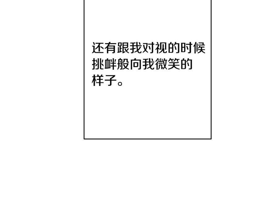 《吞石榴的蛇》第10话 新奇的东西 第118页