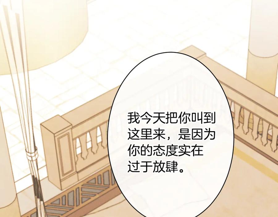 《吞石榴的蛇》第10话 新奇的东西 第139页