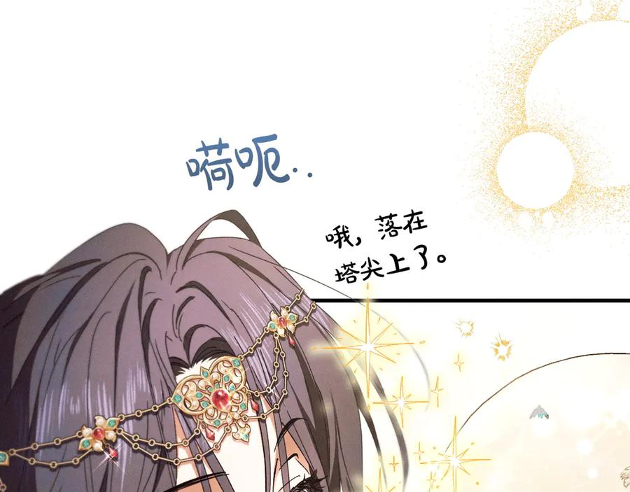 《吞石榴的蛇》第10话 新奇的东西 第14页