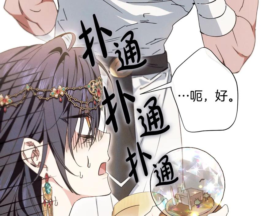 《吞石榴的蛇》第10话 新奇的东西 第22页