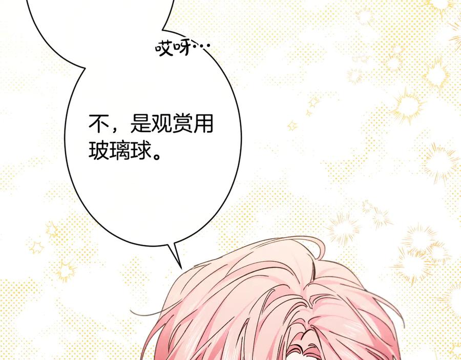 《吞石榴的蛇》第10话 新奇的东西 第32页