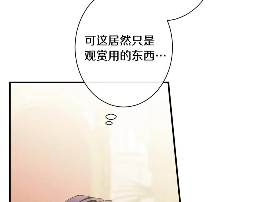 《吞石榴的蛇》第10话 新奇的东西 第40页