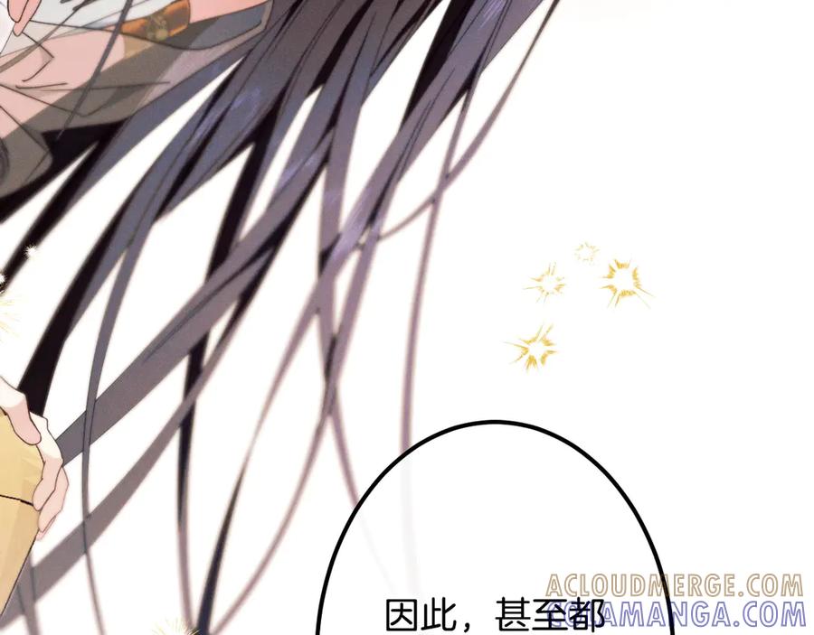 《吞石榴的蛇》第10话 新奇的东西 第85页