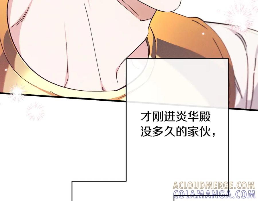 《吞石榴的蛇》第10话 新奇的东西 第109页