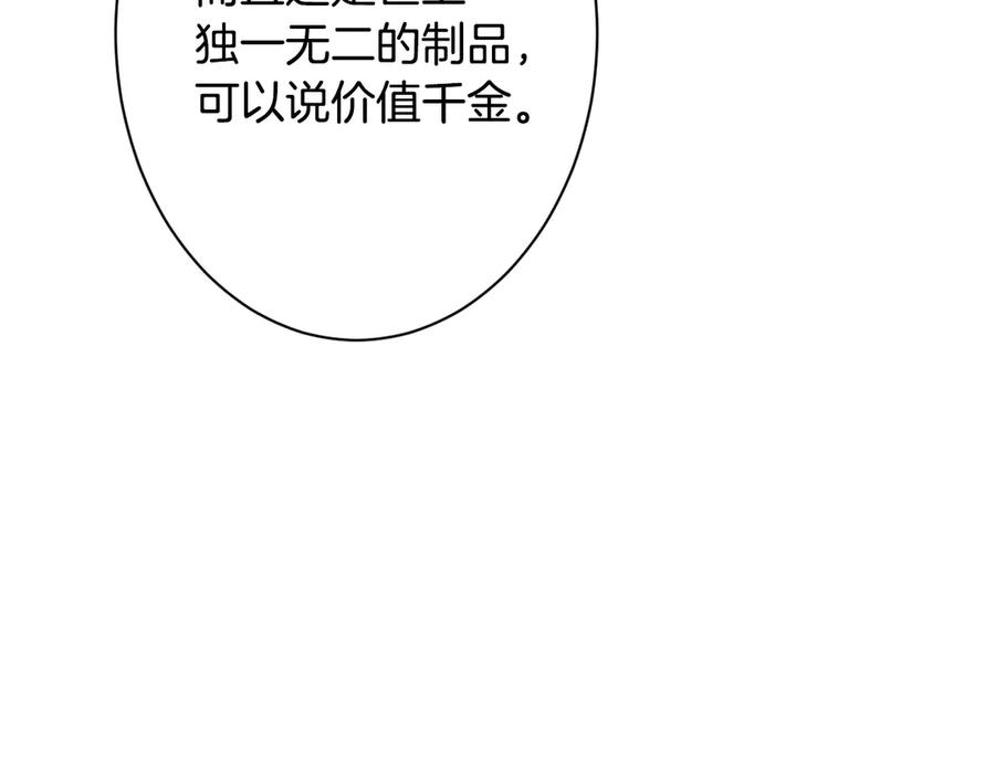 《吞石榴的蛇》第10话 新奇的东西 第80页