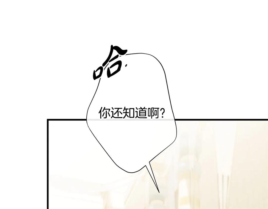 《吞石榴的蛇》第10话 新奇的东西 第143页